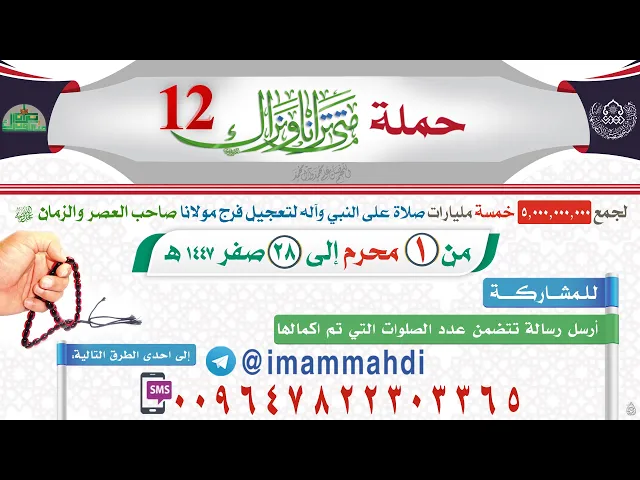 حملة (متى ترانا ونراك) 12