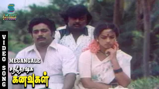 megangale video song santhosha kanavukal vijayakanth s p b p susheela shyam