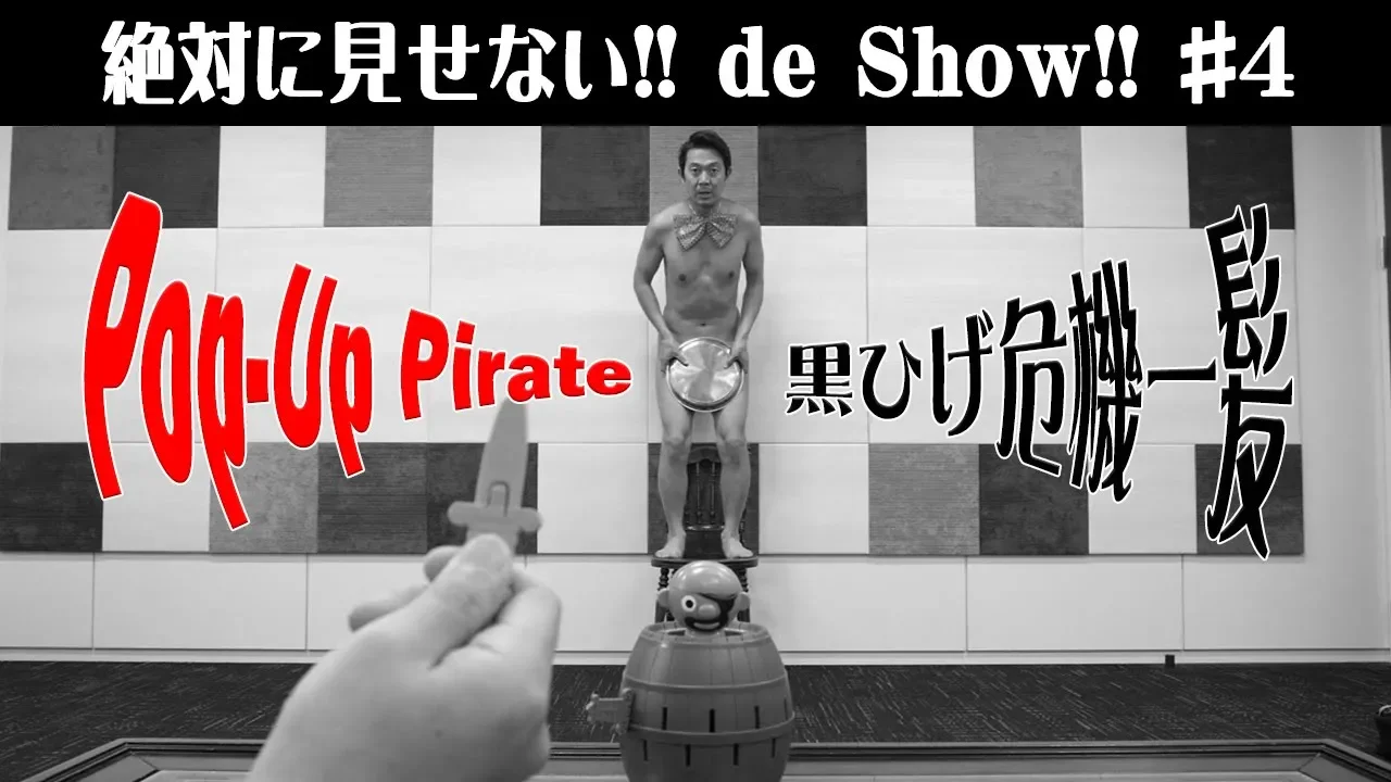 飲み会の後の裸 爆笑】余興・出し物でウケる裸芸