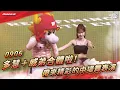 Download Lagu 【2025比賽嗨賴】09/06 多慧＋威弟合體啦！帶來精彩的中場舞表演✨