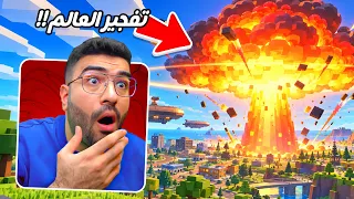 كل مبنى أهدمه يكبر حجم الانفجار !!💥😱