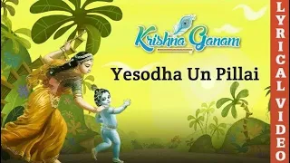 srishas krishna ganam yasodha un pillai lord krishna saregama tamil devotional