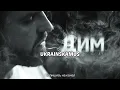 БЕЗ ОБМЕЖЕНЬ - ДИМ