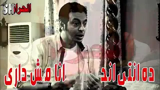 اغنيه انا ابو خدش واحده شمال دندنها