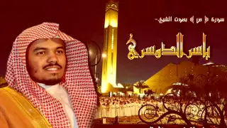 سورة ص ياسر الدوسري كاملة 