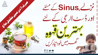 Nazle Sinus Or Dust Allergy Ke Liye Behtreen Kahwa Sirf 3 Din Ke Istemal Se Mukammal Ilaj 