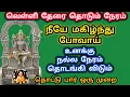 Lagu வெள்ளி தேரை தொடும் போது நீயே மகிழ்ந்து போவாய் நல்ல நேரம் தொடங்கி விடும் 