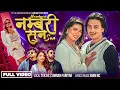 Download Lagu Numbari Sun - Paul Shah New Song - Tek BC \u0026 Simran Pariyar ft. Kamala Ghalan 2081 |