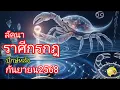 Download Lagu Cancer Ascendant Prediction, Second Half of September 16-30, 2025