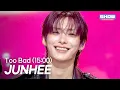 Download Lagu [최초 공개] JUNHEE - Too Bad (15:00) l Show Champion l EP.570 l 250924