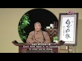 如是因種如是果《聽星雲大師說：好心好報 One with goodwill gets good returns.》