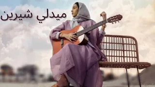 زينة عماد ميدلي شيرين اه يا عيني يا ليل 