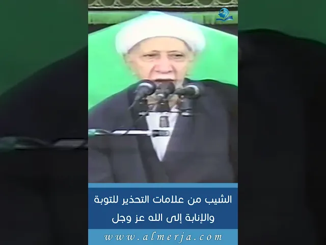 ⁣الشيب من علامات التحذير للتوبة والإنابة إلى الله عز وجل