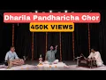 Download Lagu Dharila Pandharicha Chor | BEST Marathi ABHANG | Vishwajeet Borwankar | Vitthal BHAKTIGEET |