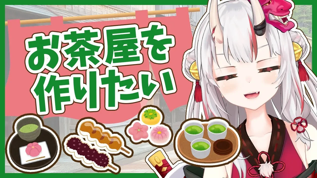【ホロ鯖】ホロ鯖に茶屋を作りたい【#百鬼あやめ/ホロライブ】