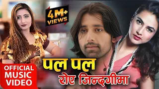pal pal roye jindagima by anju panta nisha adhikari u0026 aayush
