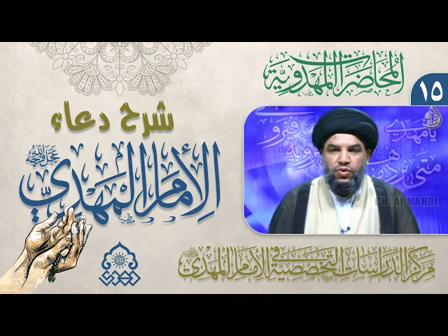 ⁣شرح دعاء اللهم أرزقنا توفيق الطاعة - وطهر بطوننا من الحرام والشبهة - السيد معين الحيدري