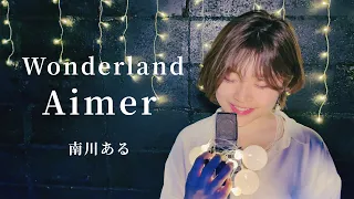 Download 【フル歌詞付き】Amier / Wonderland cover by 南川ある MP3