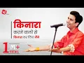 Lagu भरोसा बस तुम्हारा था  | Dr Kumar Vishwas  | Kavi Sammelan 2023