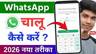 whatsapp kaise banaen whatsapp kaise chalu karen whatsapp kaise kholen whatsapp kaise banega