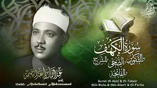 سورة الكهف وقصار السور بالقراءات تلاوة إعجازية للشيخ عبد الباسط دمشق 1957م 1 