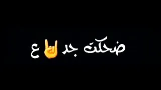 تصميم شاشة سوداء حالات واتس مهرجان انا قلبي داب ضحكة جدع وقت الوجع حسن شاكوش 