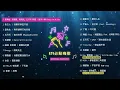 [Official Playlist] 炒熱氣氛專用！KTV必點嗨歌