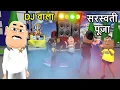 Download Lagu Saraswati Puja Dj Wala Joke | सरस्वती पूजा डीजे वाला | Kala Kaddu Funny Comedy Video | Kaddu Joke