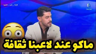 حسين مهدي   اللاعب العراقي لا يستطيع الاحتراف في اوربا لانه بدون ثقافة دندنها