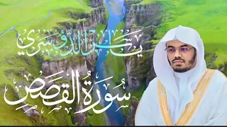 تلاوة نادرة لشيخ ياسر الدوسري سورة القصص كاملة 