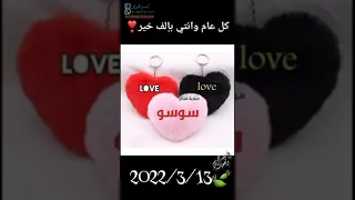 أغنية عيد ميلاد بإسم إيناس سوسو 