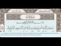 Download Lagu 17-Surah Al-Isra (Bani Israel)-Khalil Al Hussary- Quran Recitation, Arabic Text, English Translation