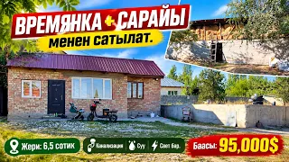 ВРЕМЯНКА + САРАЙЫ менен сатылат. Жери: 6,5 сотик, Канализация, Суу, Свет бар. Баасы: 95,000$