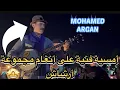 Download Lagu الفنان🥰🎶 #محمد #أركان _ يبدع في #أغاني #مجموعة #أرشاش | ساحة #جامع #الفنا #مراكش 🥰🪕🎶