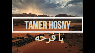 تامر حسني   يا فرحه  كلمات   دندنها