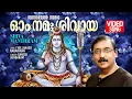 Download Lagu Om Namasivaya Sathyame | Shiva Manthram  # 1 | Video | Ganesh Sundaram | Vellanadu Narayanan