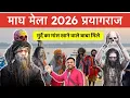 Magh Mela 2026 Prayagraj | मुर्दे का मांस खाने वाले अघोरी बाबा पकड़े गए #prayagraj #sangam 