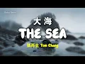 張雨生 Tom Chang - 大海 Da Hai | Lyric Video | 中英歌詞