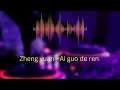 Download Lagu Zheng yuan - Ai guo de ren