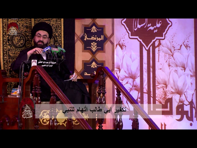 ⁣تكفير ابي طالب اتّهام للنبي - ابو طالب خاتم الوصيين في عصر الفترة - ليلة 7 رمضان