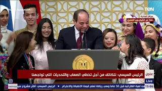 أجمل لقطة في إحفالية قادرون باختلاف طفلة تقاطع السيسي خلال كلمته بقبلة وضحك متواصل من الرئيس 