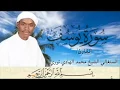 Lagu 012 Surah Yusuf (Nabi Yusuf a.s.) Serigne Hady Touré