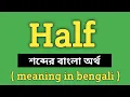 Half Meaning in Bengali Half Word Meaning Of Half