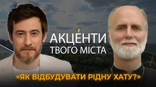 Чому росія завдає кривди іншим Велика розмова з владикою Борисом Ґудзяком Акценти Твого міста 