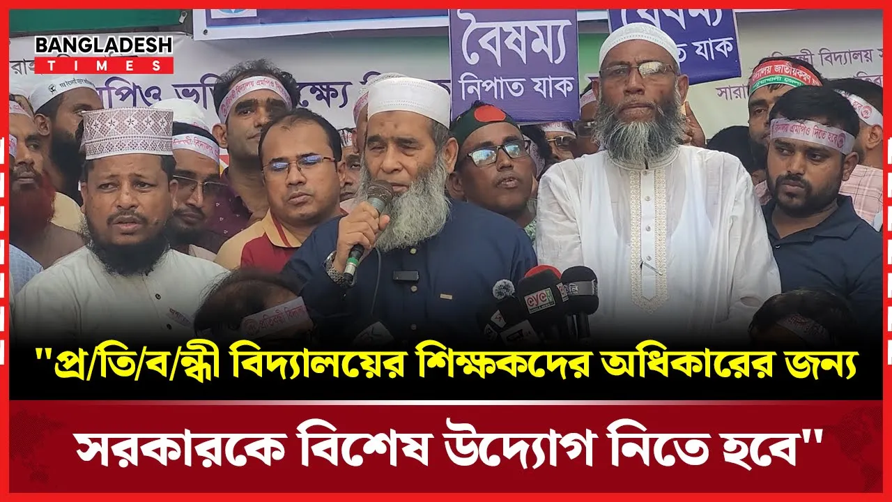 প্রতিবন্ধী বিদ্যালয়কে এমপিওভুক্তির জন্য অবস্থান কর্মসূচিতে যা বললেন মুজিবুর রহমান