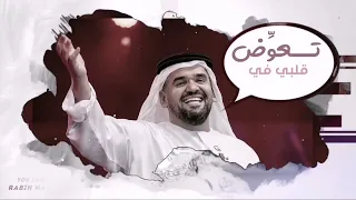 دعيت الله يقدرني حسين الجسمي 
