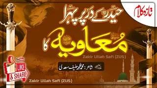 Haider Ky Dar Par Pehra Muawiyah Ka حیدر کےدرپرپہرا معاویہ کا Poem نظم By ZUS 