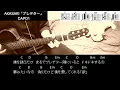 【AKASAKI】プレデター ギターコード【弾き語り/サビ練習用/歌詞】
