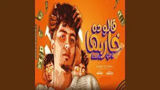 قالو ده خاربها لاعب بالعدة 