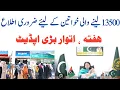 13500 Leny Wali Women K Liye Aham Ehlan|Ehsas Kfalat|8171 Latest Update|D G Bisp|8171